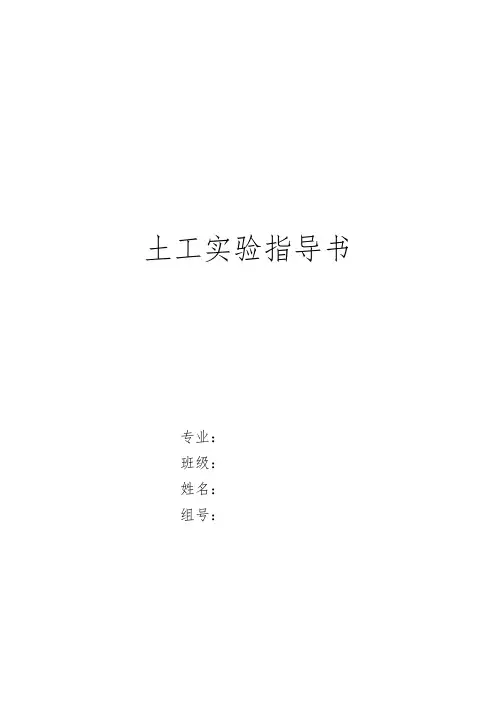 土工试验作业指导书精简版