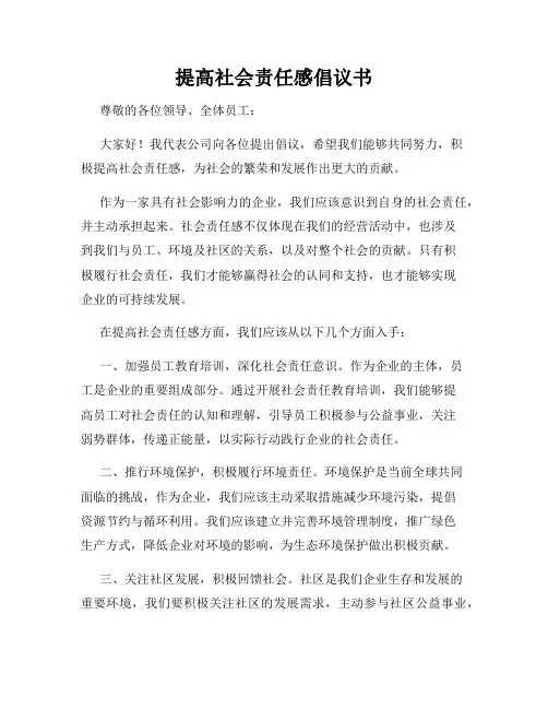 提高社会责任感倡议书