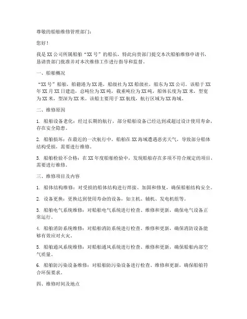 船舶维修申请书