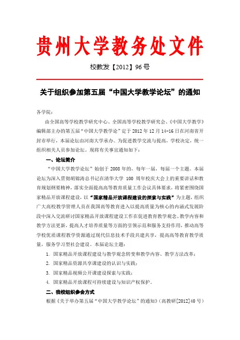 贵州大学教务处文件