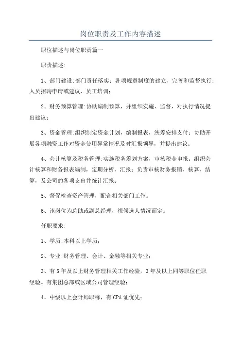 岗位职责及工作内容描述