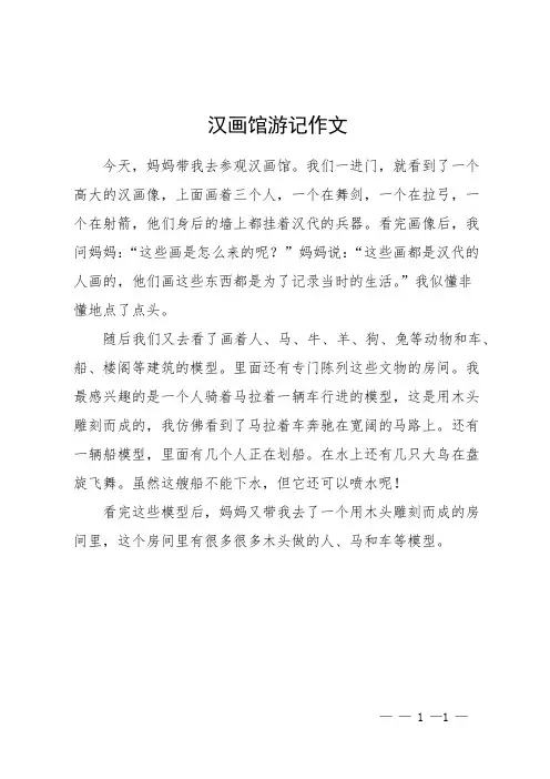 汉画馆游记作文