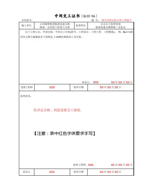 中间交工证书填写说明(gl02-06)