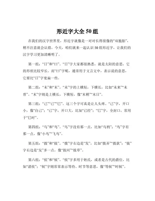 形近字大全50组