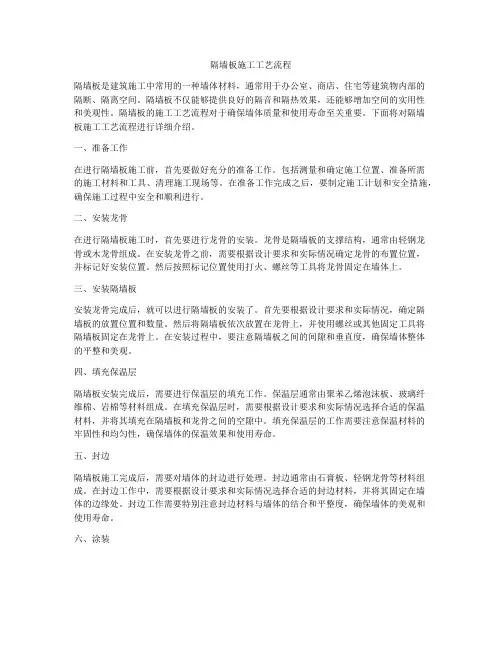 隔墙板施工工艺流程