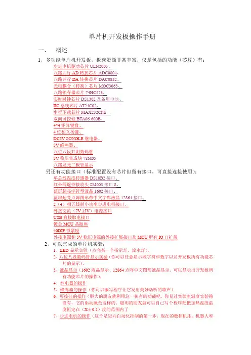 单片机开发板操作手册