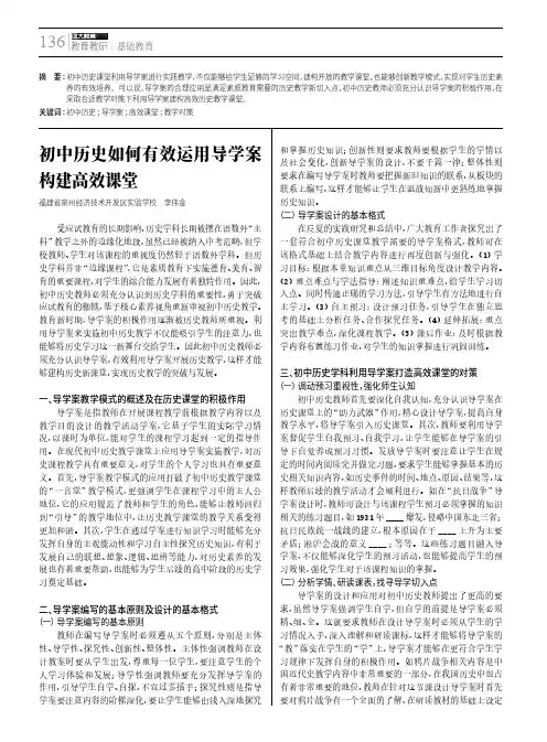 初中历史如何有效运用导学案构建高效课堂