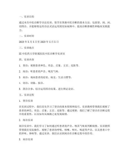 中医诊断学诊法实训报告