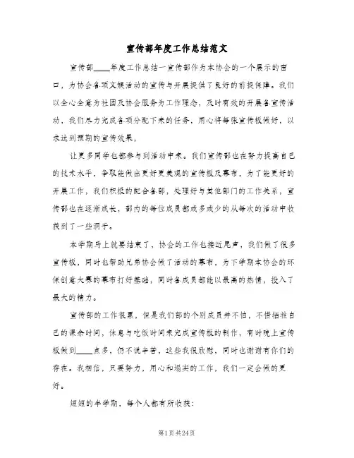 宣传部年度工作总结范文(6篇)