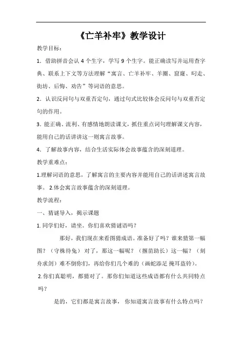 小学语文_人教版小学语文三年级下册  《寓言两则》教学设计学情分析教材分析课后反思