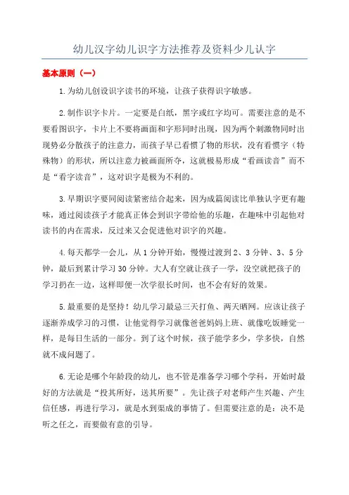 幼儿汉字幼儿识字方法推荐及资料少儿认字