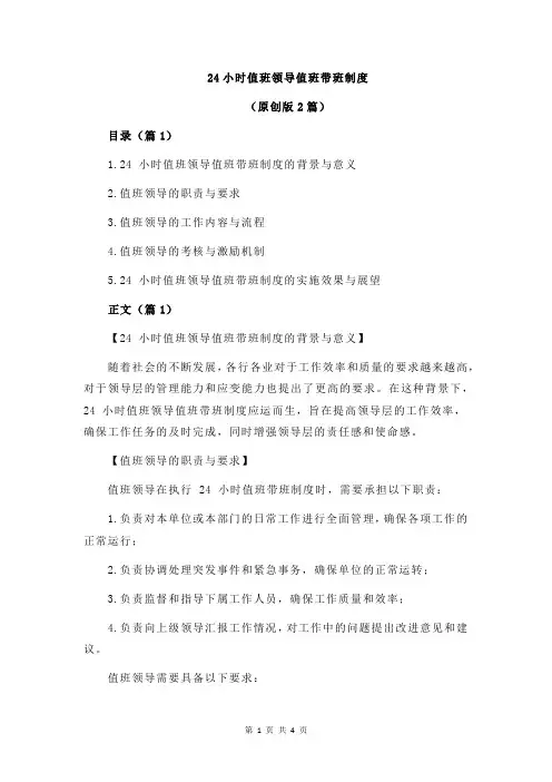 24小时值班领导值班带班制度