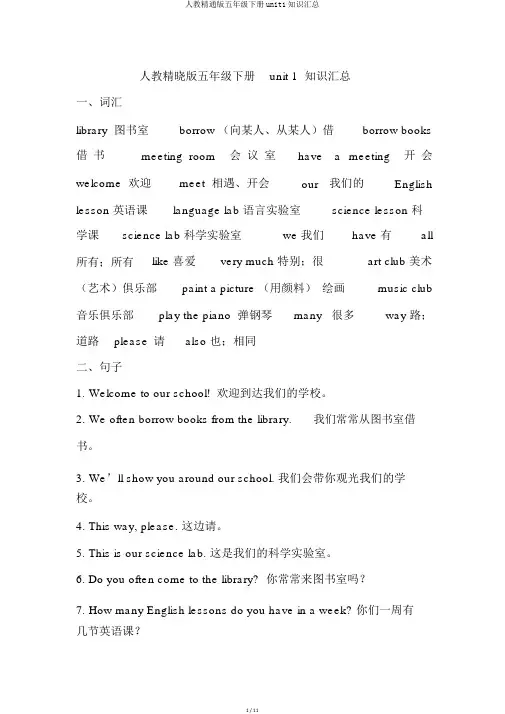 人教精通版五年级下册unit1知识汇总