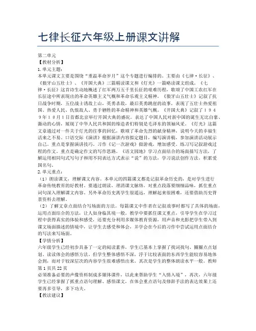 七律长征六年级上册课文讲解