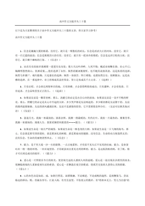 高中作文万能开头三十篇