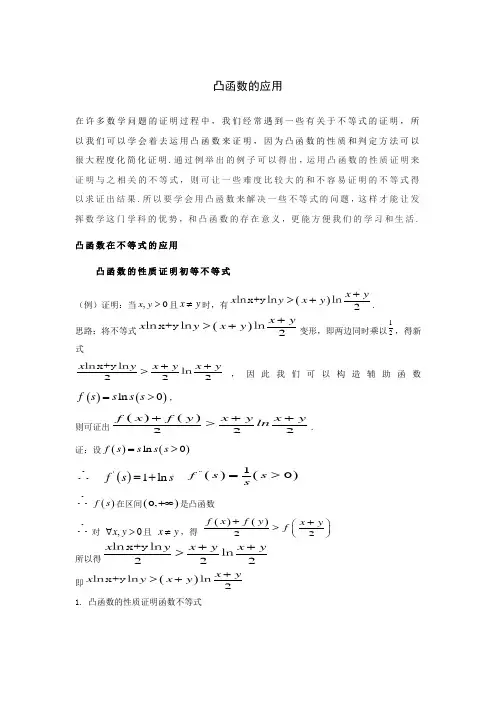凸函数的应用