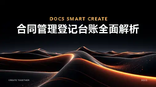 合同管理登记台账
