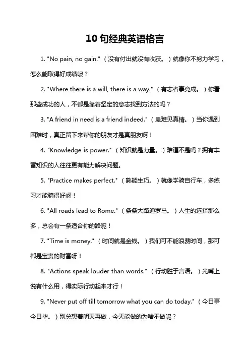 10句经典英语格言