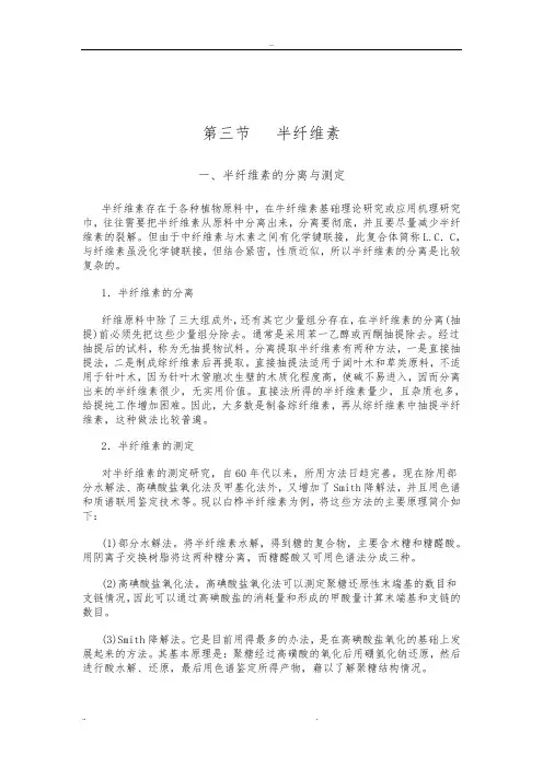 半纤维素简介与知识点总结