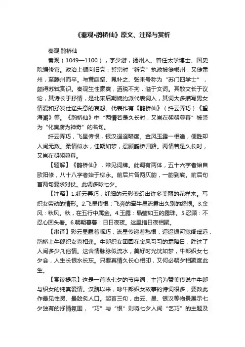 《秦观·鹊桥仙》原文、注释与赏析