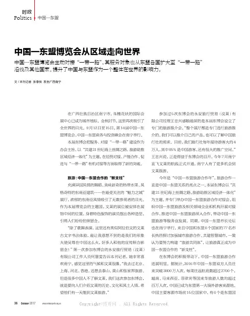 中国—东盟博览会从区域走向世界  
