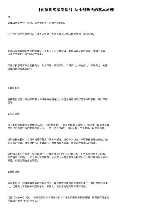 【创新训练微学堂5】类比创新法的基本原理