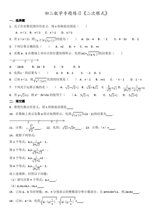 二次根式》专题练习(含答案)
