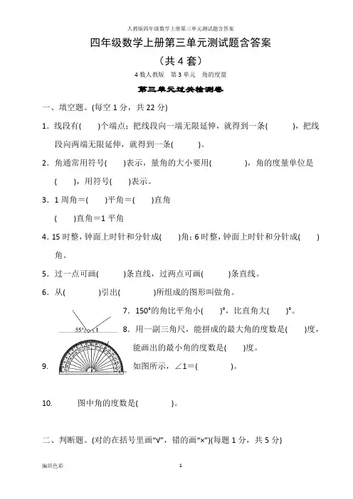 人教版四年级数学上册第三单元测试题含答案