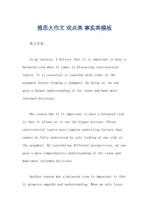 雅思大作文 观点类 事实类模板