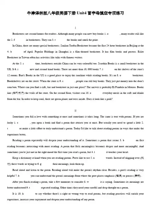 牛津译林版八年级英语下册Unit4首字母填空专项练习