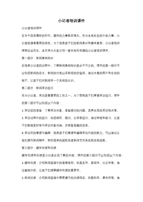 小记者培训课件