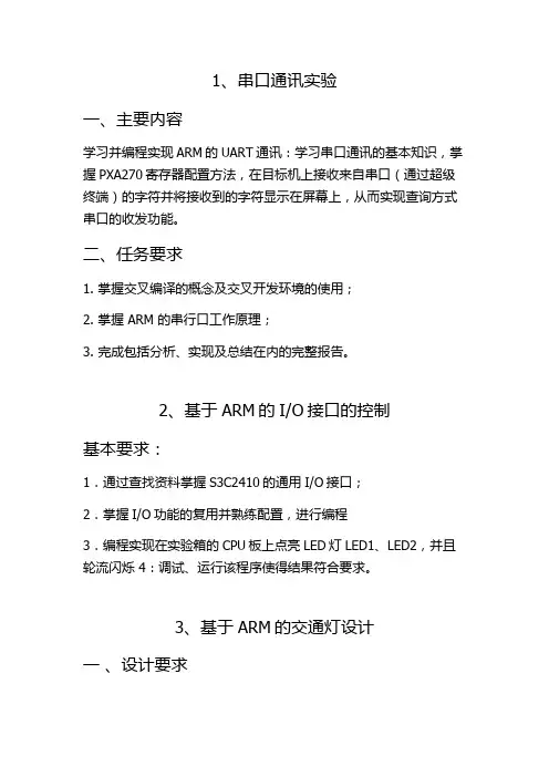 嵌入式系统课程设计选题及任务书