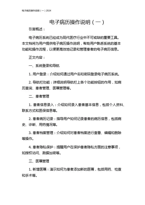 电子病历操作说明(一)2024
