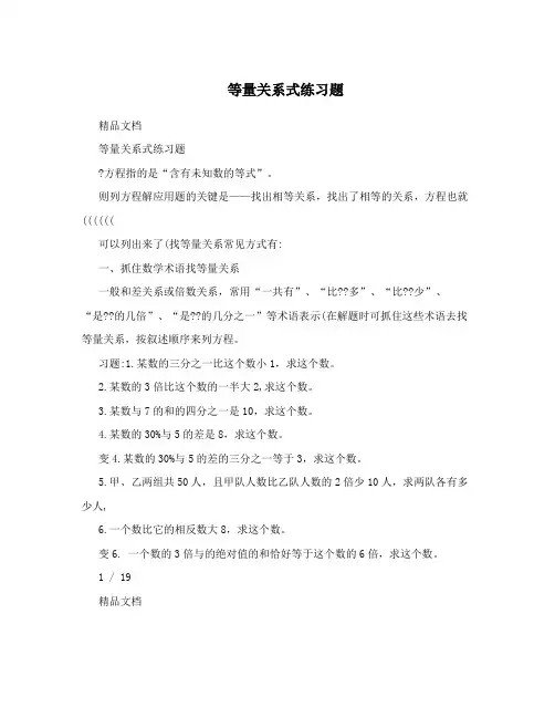 等量关系式练习题