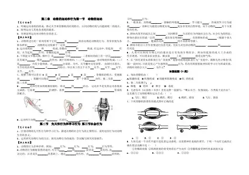 动物的运动和行为复习导学案