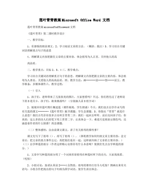莲叶青青教案Microsoft Office Word 文档