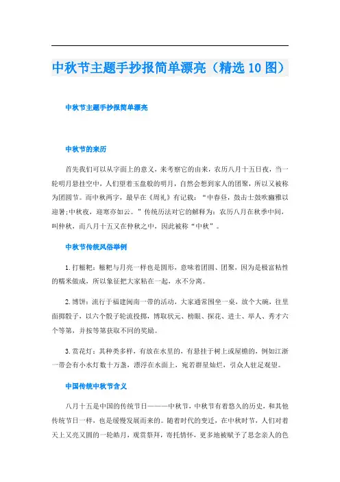 中秋节主题手抄报简单漂亮(精选10图)