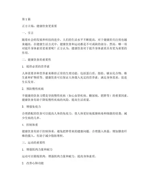 健康辩论赛辩题(3篇)