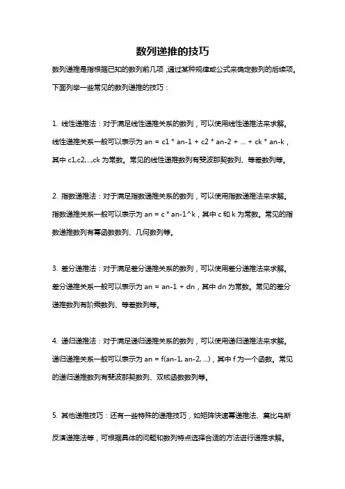 数列递推的技巧