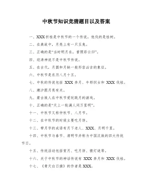 中秋节知识竞猜题目以及答案