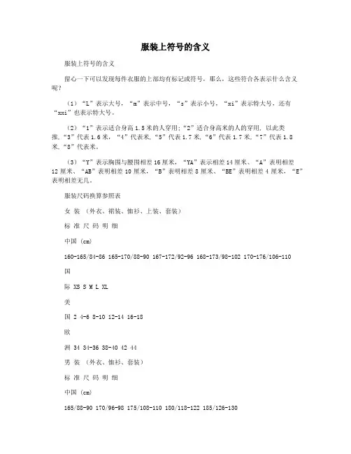 服装上符号的含义