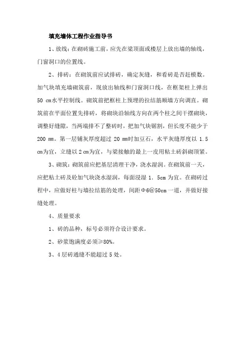 填充墙体工程作业指导书