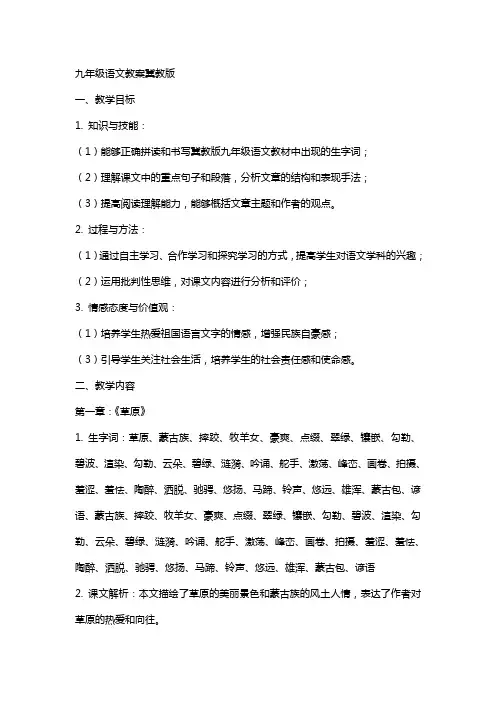 九年级语文教案冀教版
