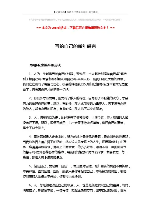 【优质文档】写给自己的新年感言-范文模板 (5页)