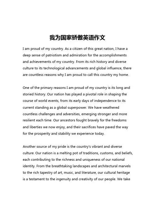 我为国家骄傲英语作文