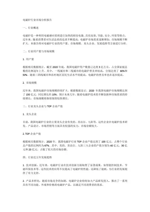 电磁炉行业市场分析报告