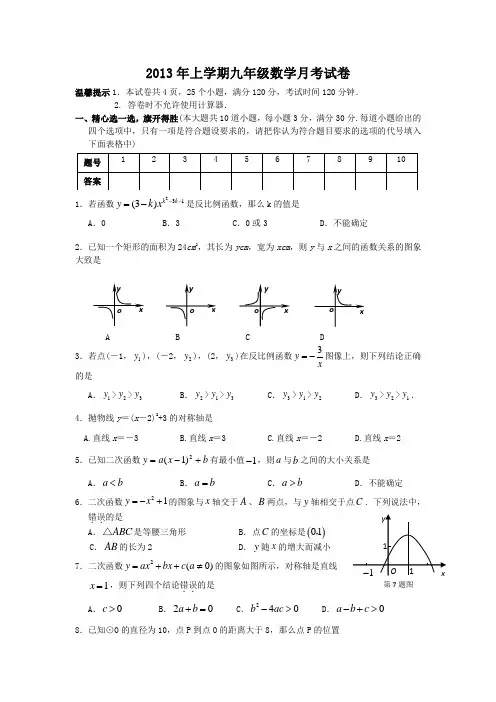 2013年上学期九年级数学月考试卷