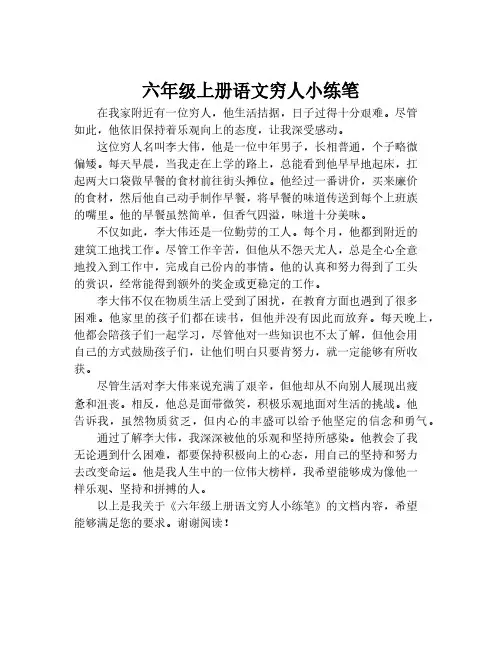 六年级上册语文穷人小练笔