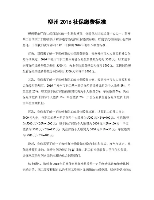 柳州2016社保缴费标准