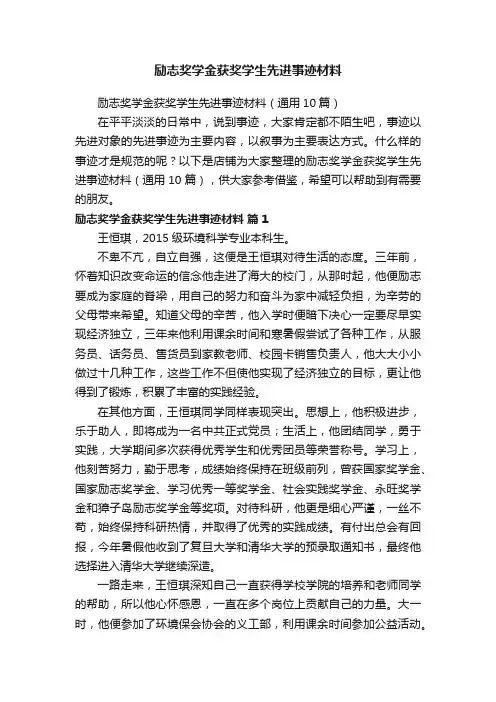 励志奖学金获奖学生先进事迹材料